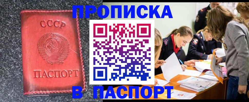 прописка для школы в Сарапуле